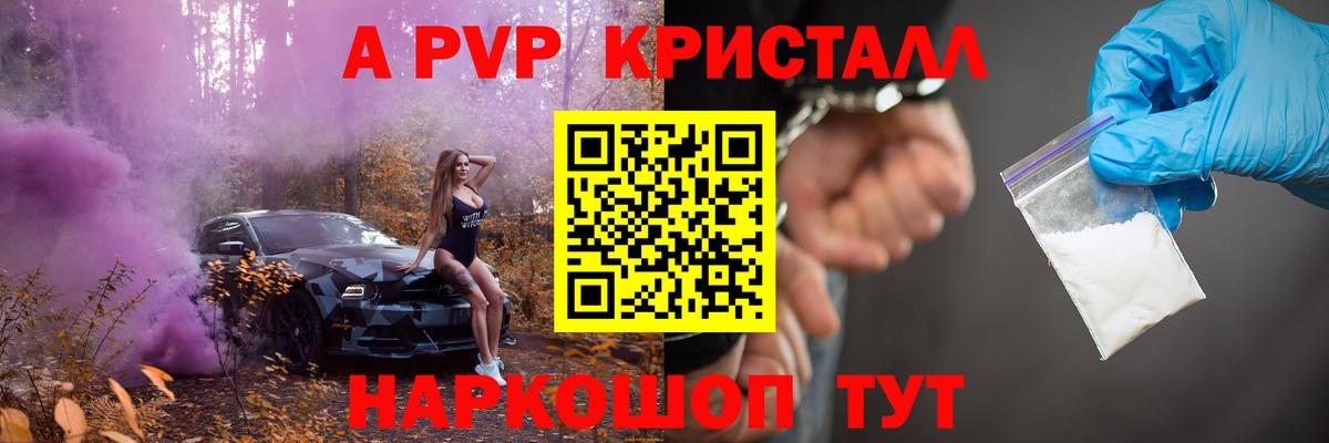A PVP кристаллы  Вход с VPN  А ПВП  Канск  Alpha-PVP мука 