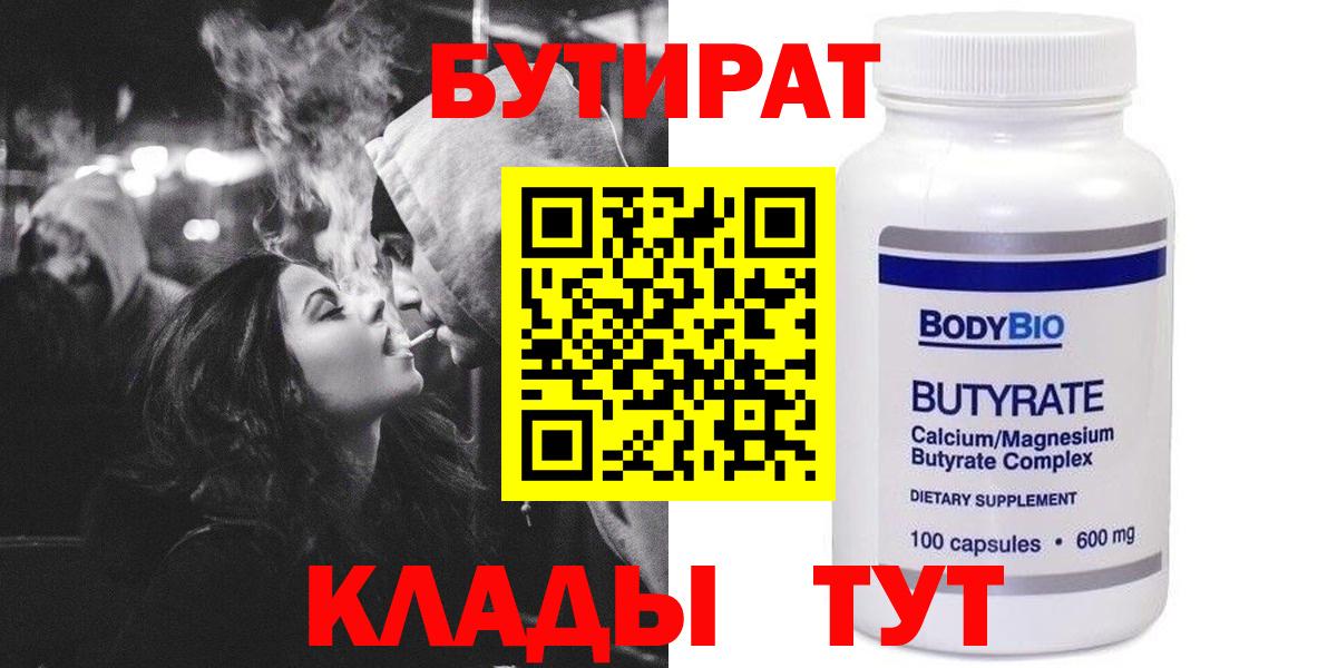 Бутират 99% Канск