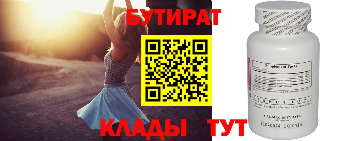 Бутират оксибутират  Вход с VPN  БУТИРАТ  Канск 