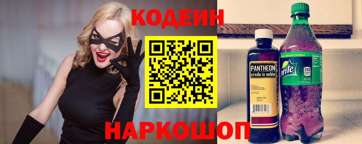Кодеиновый сироп Lean Purple Drank  Вход с VPN  Канск  Кодеиновый сироп Lean Purple Drank 