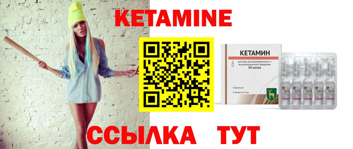 КЕТАМИН ketamine Канск
