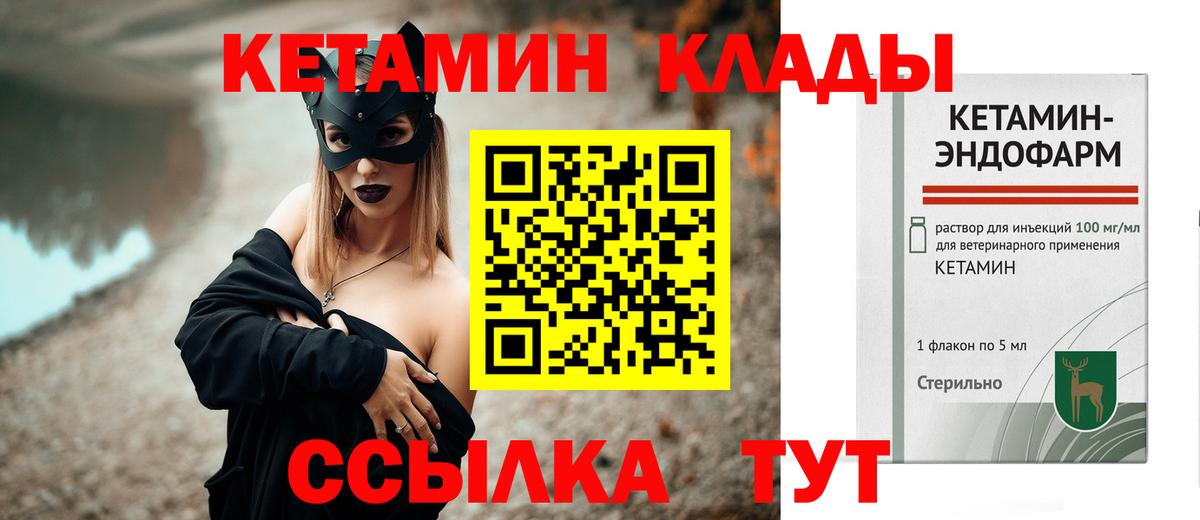 Канск  Кетамин ketamine  Вход с VPN 