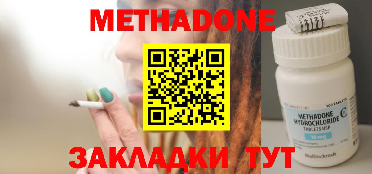 Канск  Метадон VHQ  Вход с VPN  Метадон methadone 